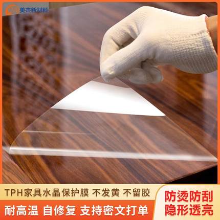 加厚透明家具贴膜实木餐桌茶几防油贴不留胶厨房台面桌面保护膜