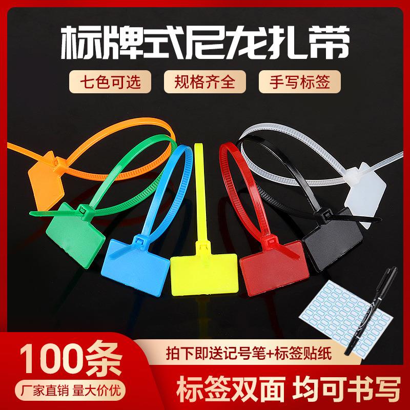 彩色标牌式尼龙扎带3*100网线记号牌塑料标签4*200捆扎带厂家
