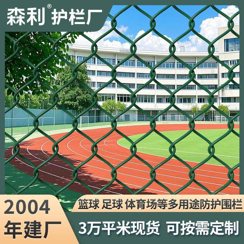 体育场球场围网篮球场围栏网学校操场护栏网足球场网球场防护网