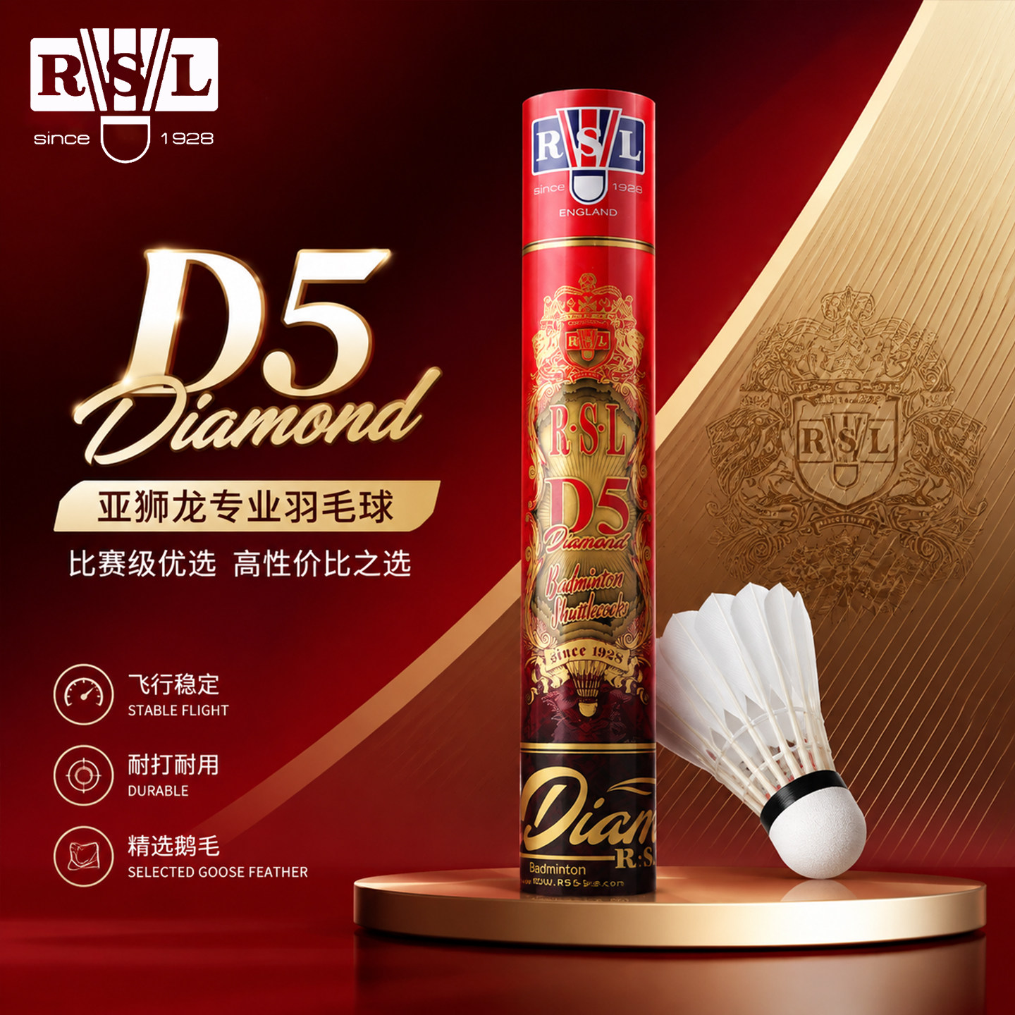 RSL亚狮龙羽毛球D5专业耐打羽球比赛级旗舰正品新春限量版鹅毛球图片