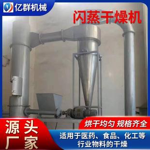化工抗氧剂旋转闪蒸干燥机不锈钢小型闪蒸干燥机聚乙烯化肥烘干机