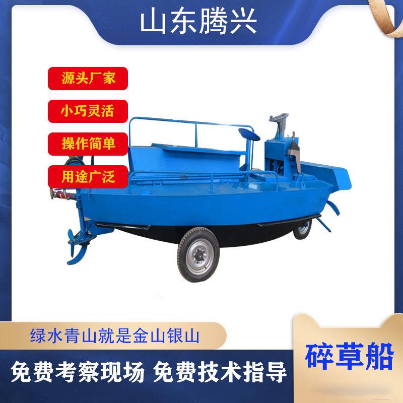 小型水葫芦粉碎船 河道碎草船设备 清理水面杂草除草船