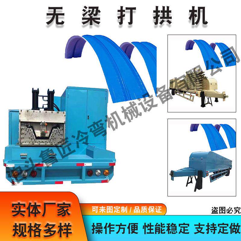 支持定制大跨度无梁起拱机拱形压瓦机设备wl-914-610梁打拱机