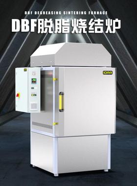 DBF脱脂烧结一体炉高温实验室马弗炉箱式电炉脱脂炉排胶炉