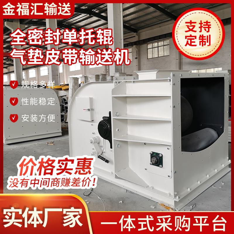 全密封单托辊气垫皮带输送机供应单托辊密闭气垫输送机气垫输送机