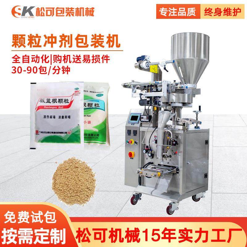 板蓝根冲剂颗粒剂自动定量包装机小柴胡999感冒灵颗粒高速包装机