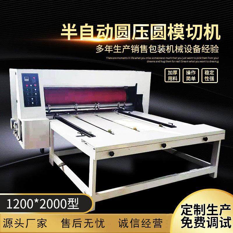 纸箱机械设备模切机淘宝纸箱设备飞机盒设备圆压圆模切机,包装,纸箱,淘宝优惠券,粉丝福利购,淘宝优惠卷