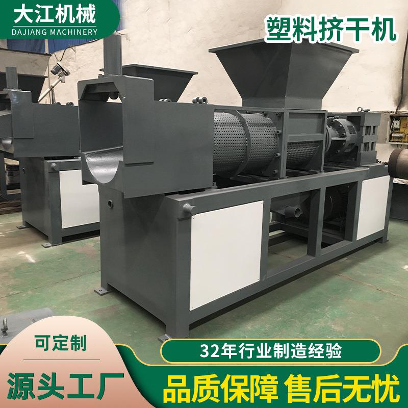厂家塑料挤干机废旧薄膜挤干脱水塑化机造粒机塑料挤干机