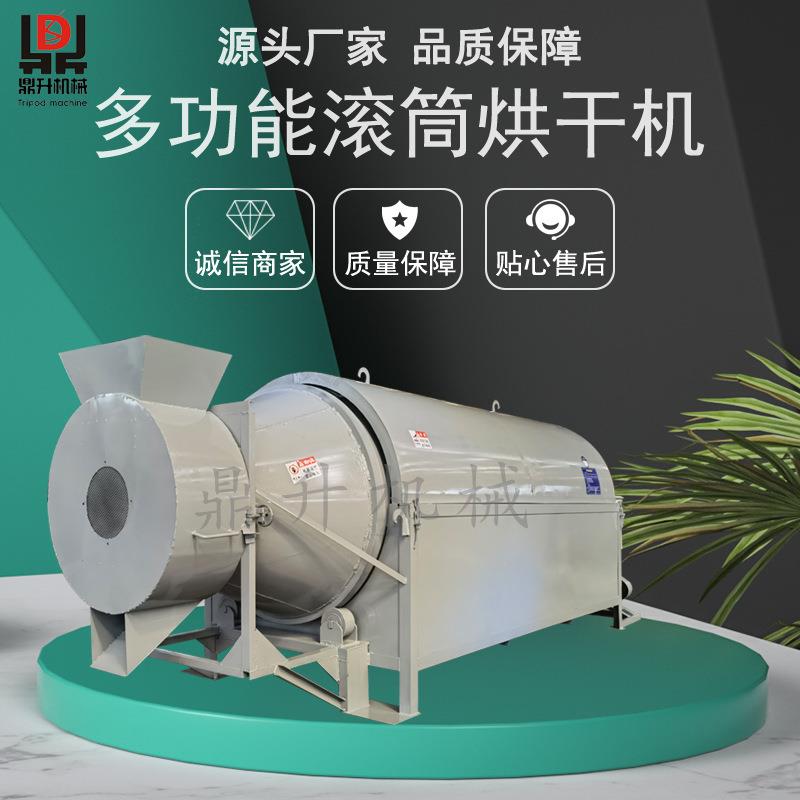豆粕饲料搅拌干燥机自动控温木炭木屑滚筒烘干机椰糠有机肥烘
