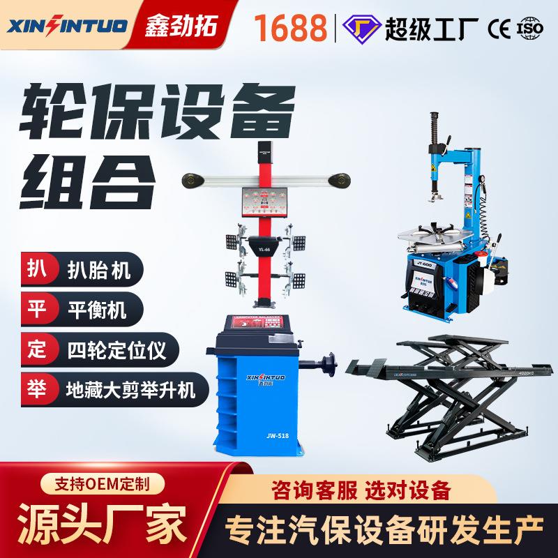 现货直发轮胎扒胎拆装机防爆胎平衡机轮保设备定位举升机组合