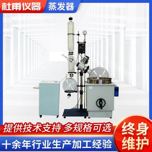 厂家供应50l旋转蒸发器旋转蒸发仪实验室设备旋转蒸发结晶器