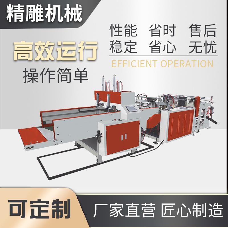 供应全自动电脑高速热封热切背心袋制袋机双伺服塑料袋制袋机