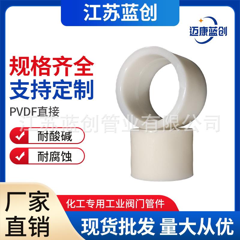 现货pvdf管道直接PVDF管道连接直接pvdf化工防腐管道管件厂