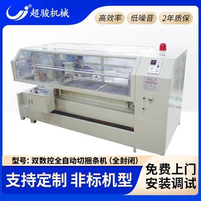 定制双数控全自动切捆条机全封闭半封闭直斜纹切捆机布料裁剪机
