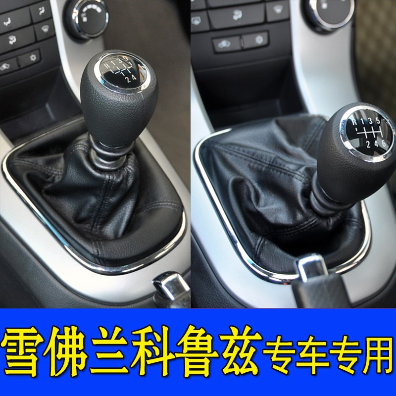 适配雪佛兰科鲁兹档把套档杆防尘套档位挂挡杆皮套换挡手动挡把头