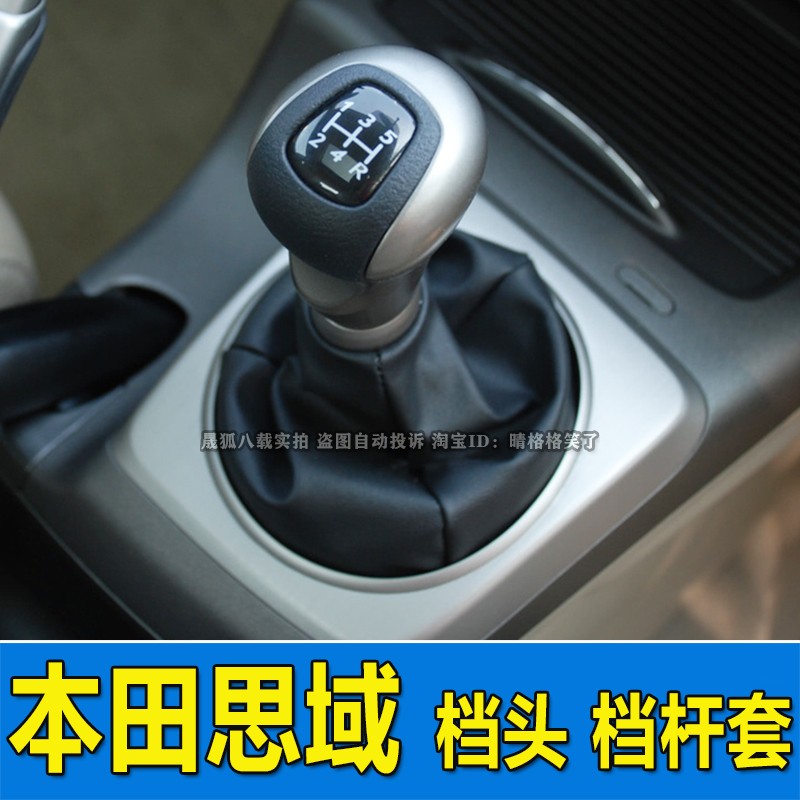八代思域档杆防尘皮套档把头