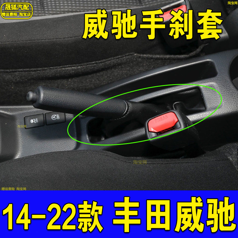 适配丰田威驰手刹套真皮手刹防尘套手动挡刹车套自动挡手刹套配件