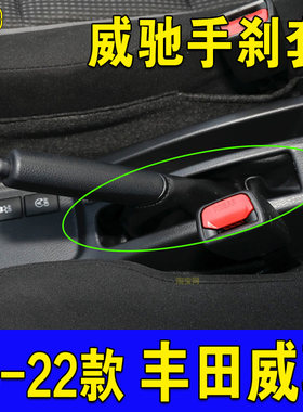 适配丰田威驰手刹套真皮手刹防尘套手动挡刹车套自动挡手刹套配件