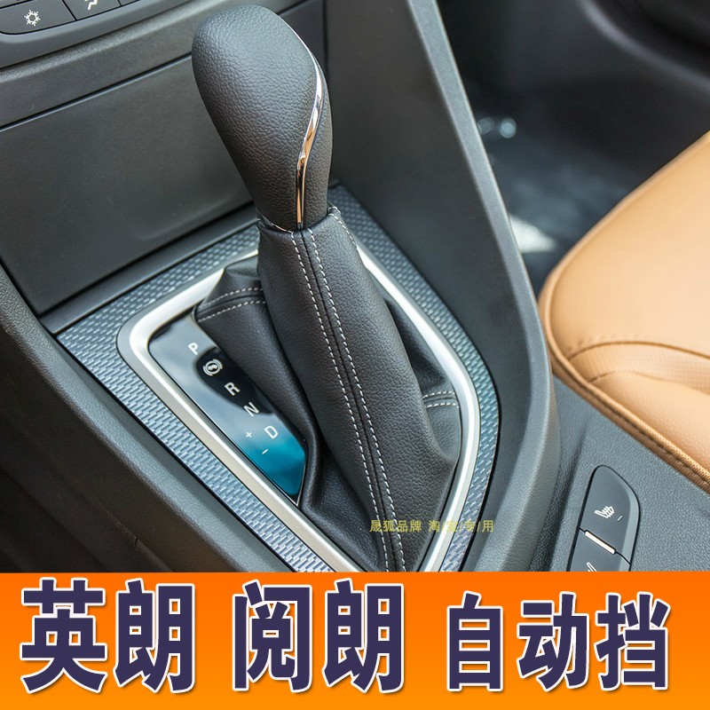 适用别克英朗自动档把头阅朗换挡手柄档波棍挂档头档位球改装配件