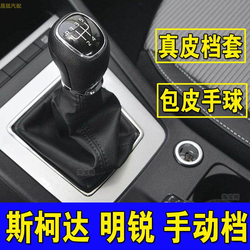 明锐真皮档杆套挂挡手球