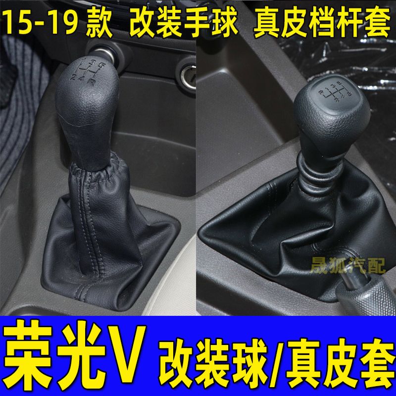 适配五菱荣光v换挡护套挡杆套档把套档位罩排档杆档把头手柄改装