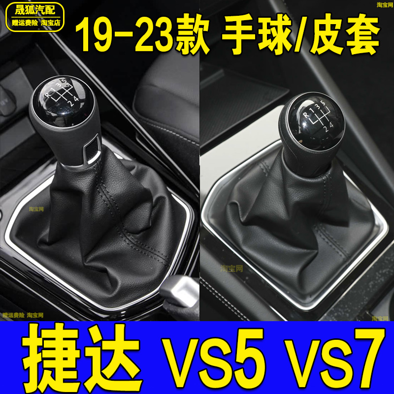 捷达vs7vs5挡杆防尘套档把