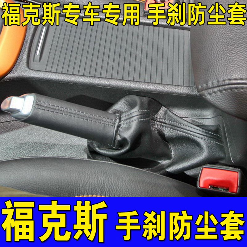 适配福克斯手刹套 真皮手刹防尘套手动挡保护套自动挡手刹套配件