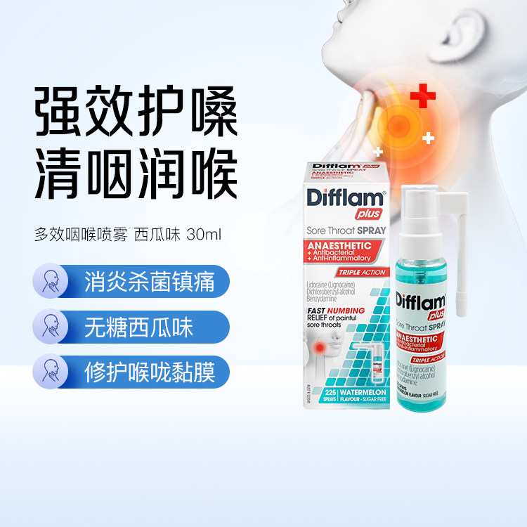 澳洲Difflam咽喉止痛喷雾咽炎喉咙痛口腔专用药无糖西瓜味30ml