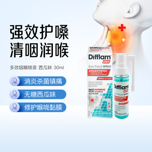 澳洲Difflam咽喉止痛喷雾咽炎喉咙痛口腔专用药无糖西瓜味30ml