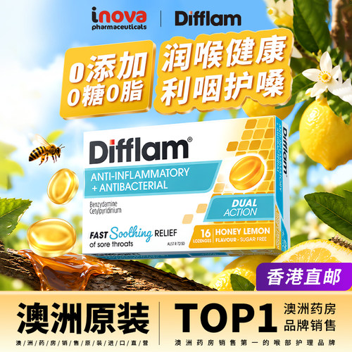 Difflam澳洲进口麦卢卡蜂蜜润喉糖咽喉咙疼痛咳嗽含片护嗓含片0糖