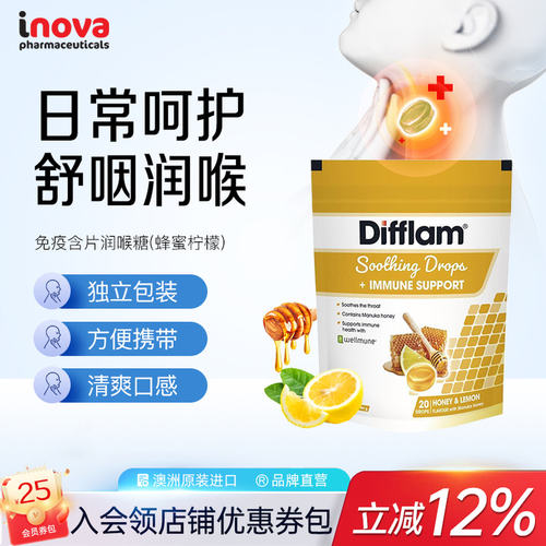 Difflam润喉糖麦卢卡蜂蜜免疫含片利咽润嗓教师主播日常护嗓20粒