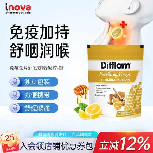 Difflam润喉糖麦卢卡蜂蜜免疫含片舒缓咽喉痛润嗓教师主播20粒