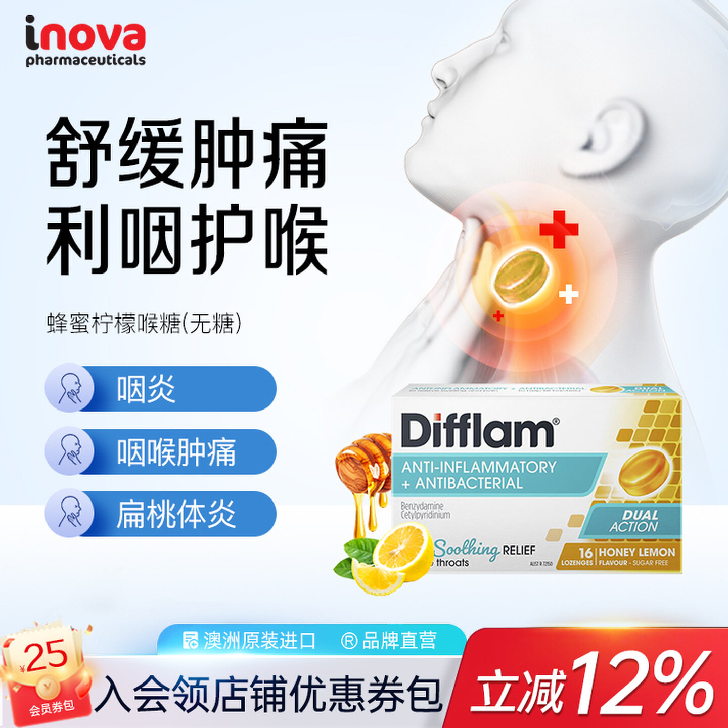澳洲进口Difflam润喉糖麦卢卡蜂蜜柠檬扁桃体护嗓利咽炎无糖含片