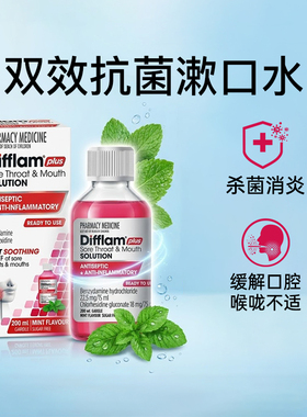 澳洲进口Difflam抗菌漱口水盐酸苄达明喉咙痛扁桃体炎咽炎含漱液
