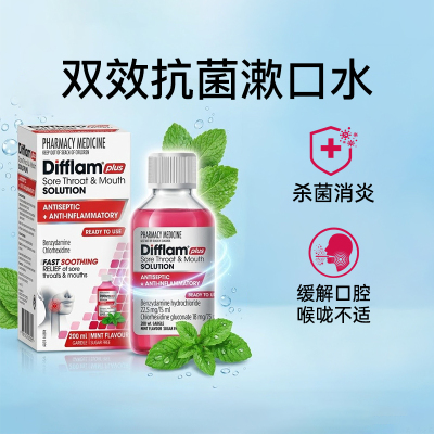 澳洲进口Difflam抗菌漱口水盐酸苄达明喉咙痛扁桃体炎咽炎含漱液