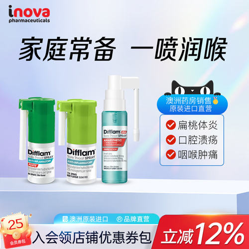 difflam润喉喷雾喉咙肿痛