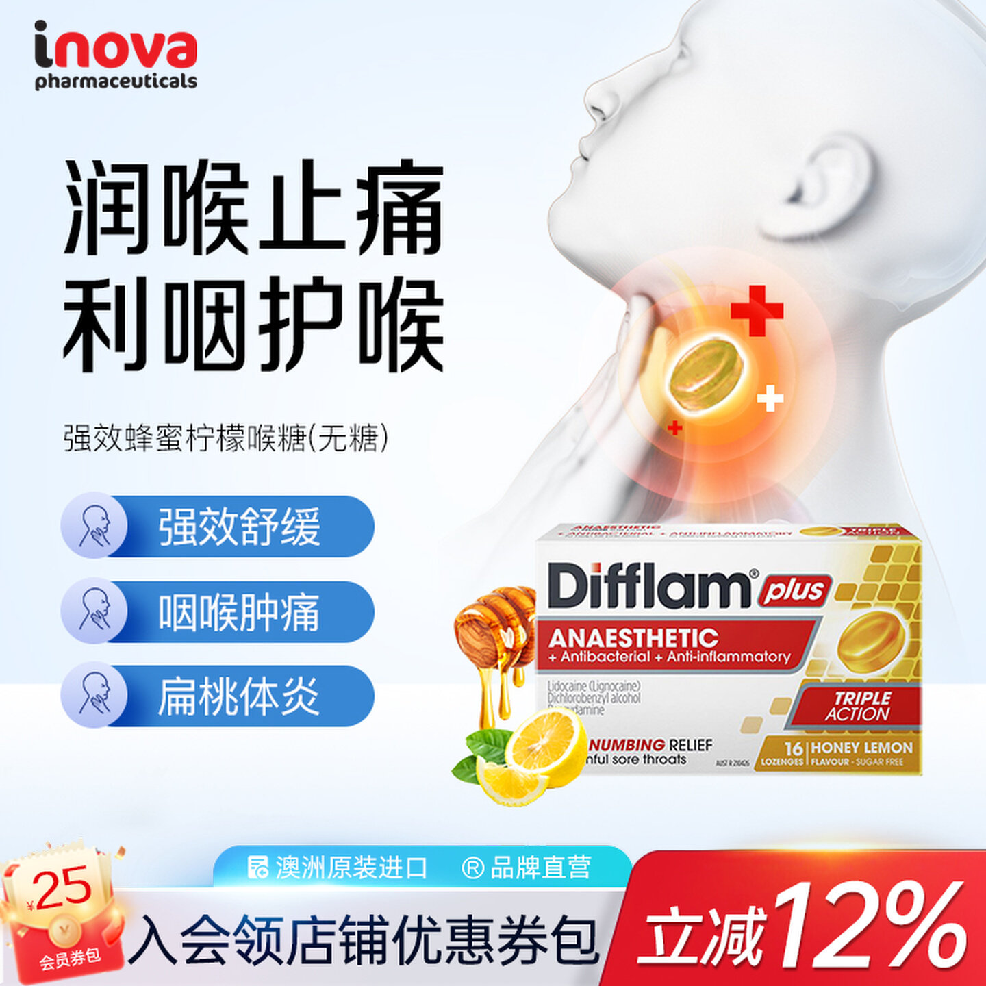 澳洲进口Difflam强效润喉糖蜂蜜柠檬扁桃体发炎咽炎教师护嗓含片
