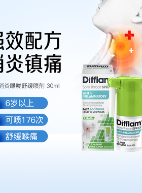 Difflam抗菌止痛喷雾教师主播扁桃体镇痛舒缓咽喉咙痛喷雾剂30ml