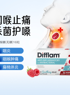 Difflam咽喉镇痛润喉糖树莓味扁桃体喉咙疼痛肿胀护嗓喉含片16粒