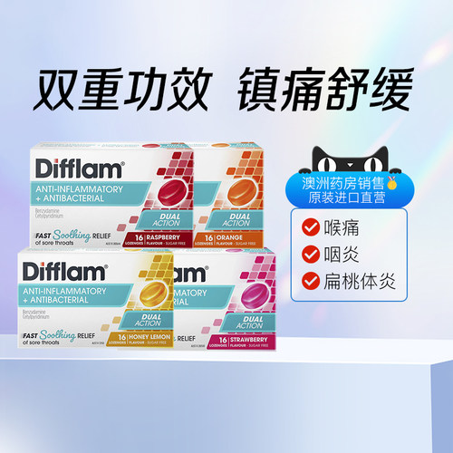 Difflam澳洲进口润喉糖扁桃体咽喉咙肿疼痛教师主播护嗓含片16粒