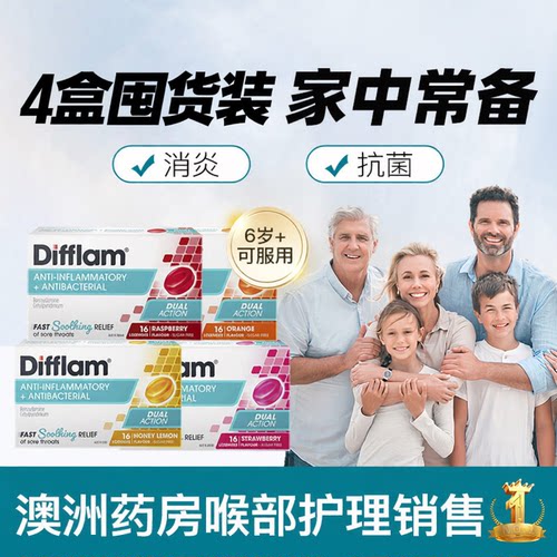 【经典喉糖4盒装】Difflam无糖润喉糖扁桃体喉咙肿痛干痒护嗓含片