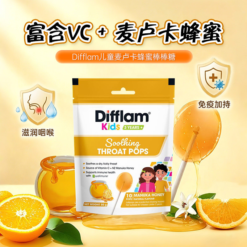 Difflam儿童棒棒糖润喉糖硬糖舒缓喉咙强免疫麦卢卡蜂蜜味10粒