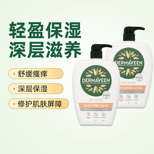 DermaVeen日常保湿沐浴露身体清洁止痒滋润燕麦身体乳大容量1L装