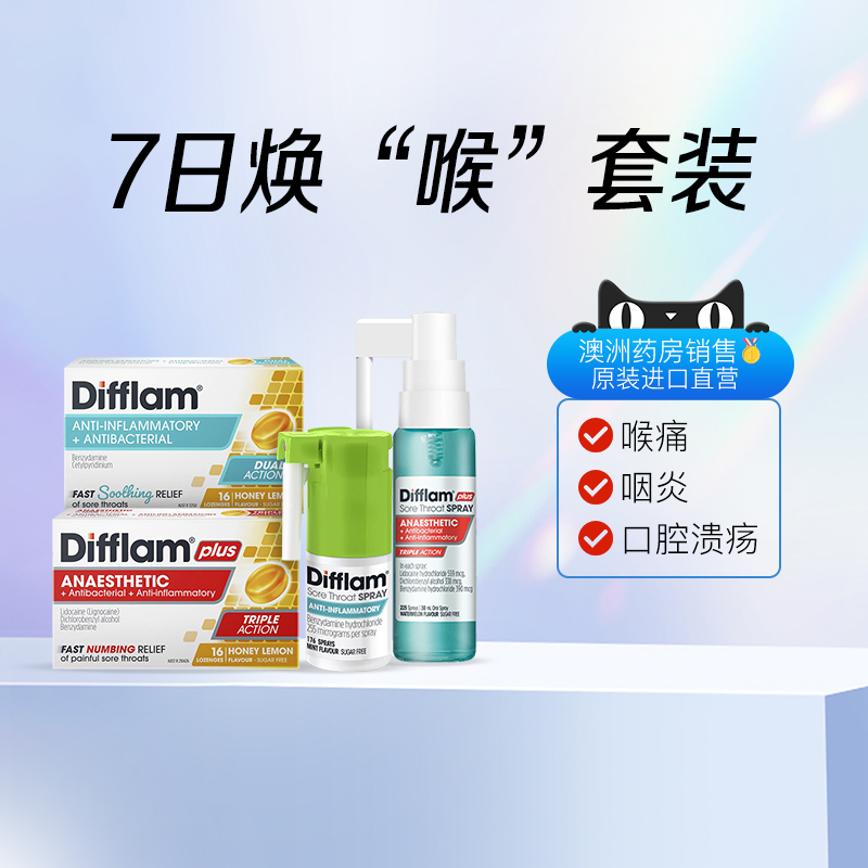 Difflam润喉糖+喉喷套装缓解扁桃体炎咽喉咙疼痛肿胀抗菌止痛舒缓