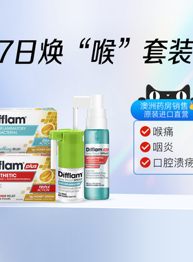 Difflam润喉糖+喉喷套装缓解咽喉炎扁桃体疼痛肿胀抗菌消炎止痛