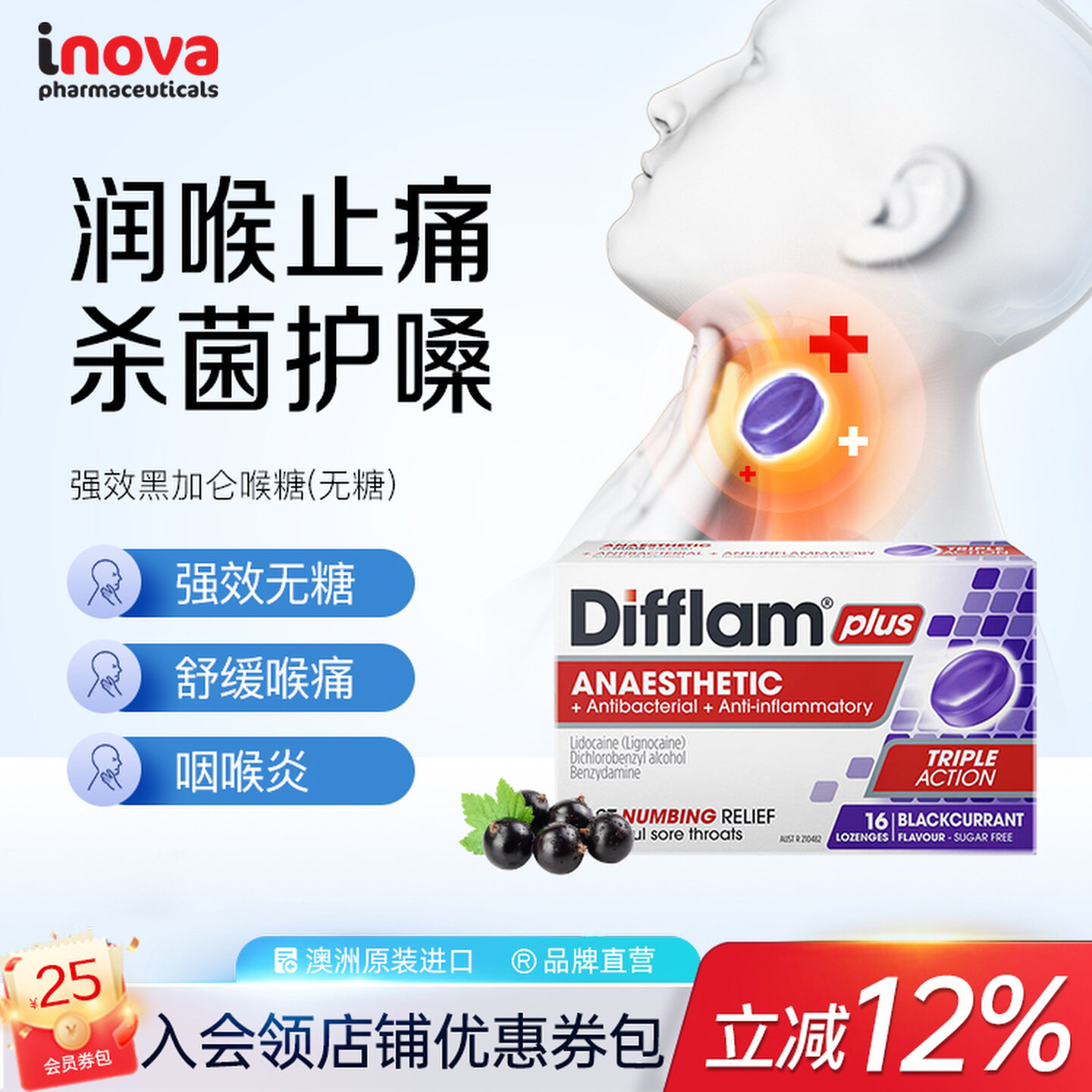 澳洲进口Difflam强效润喉糖黑加仑扁桃体喉咙痛护嗓无糖含片16粒