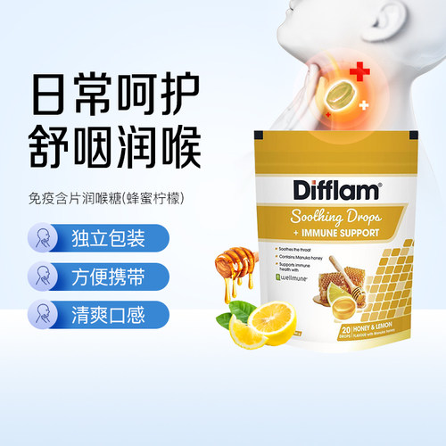 Difflam润喉糖麦卢卡蜂蜜免疫含片利咽润嗓教师主播日常护嗓20粒