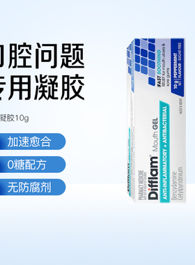Difflam口腔溃疡凝胶专用药牙龈肿痛止痛上火澳洲进口特效药10g
