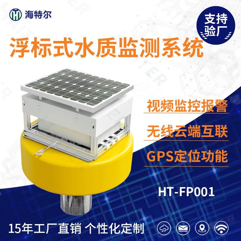 浮漂式水质监测鱼塘水产养殖ph余氯电导率溶解氧传感器浮标监测站