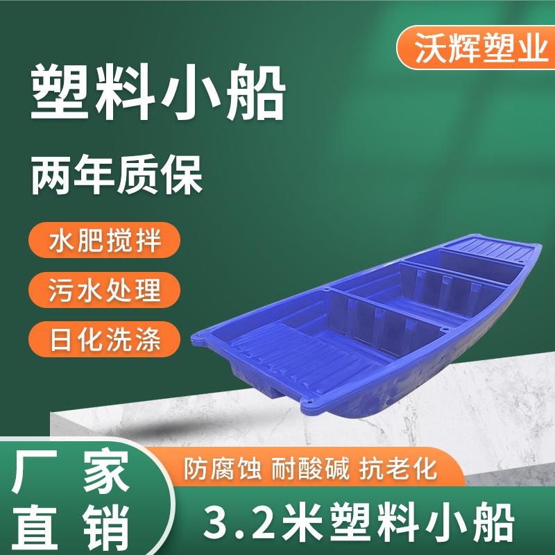 聚乙烯塑料小船牛筋料3.2米塑料船河道打捞船塑料冲锋舟双层